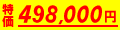 490,000円