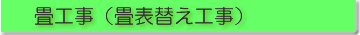 エクステリア工事（アコーディオンゲート）